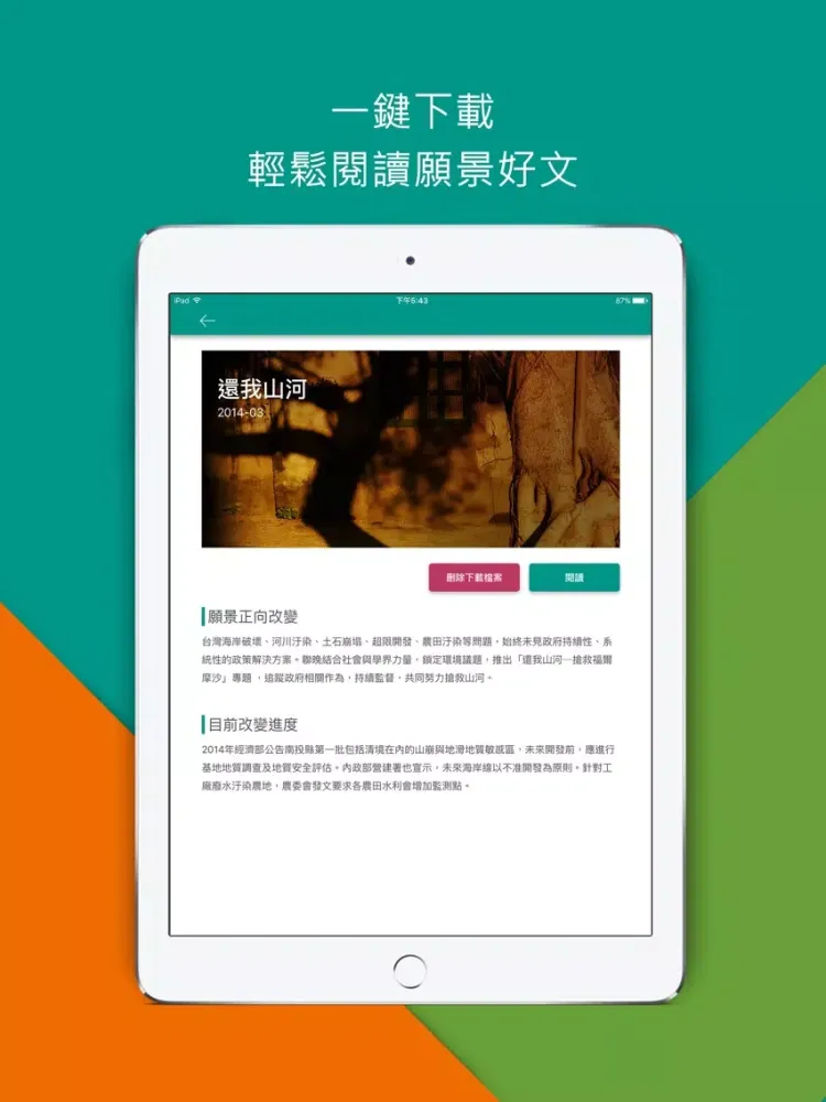 Captures d'écran de 聯合報系－願景工程 iPad 