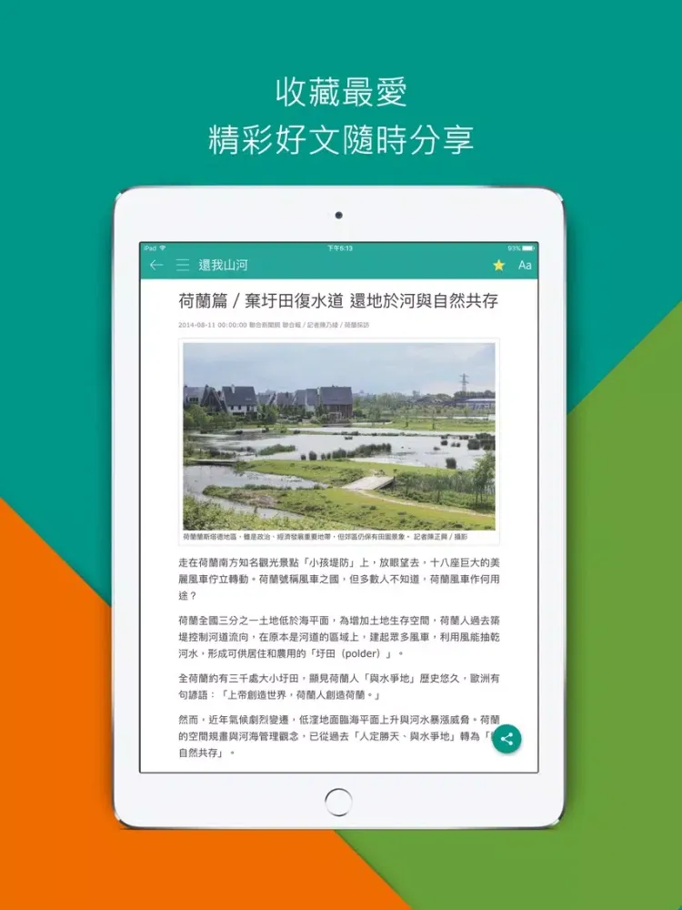 Captures d'écran de 聯合報系－願景工程 iPad 