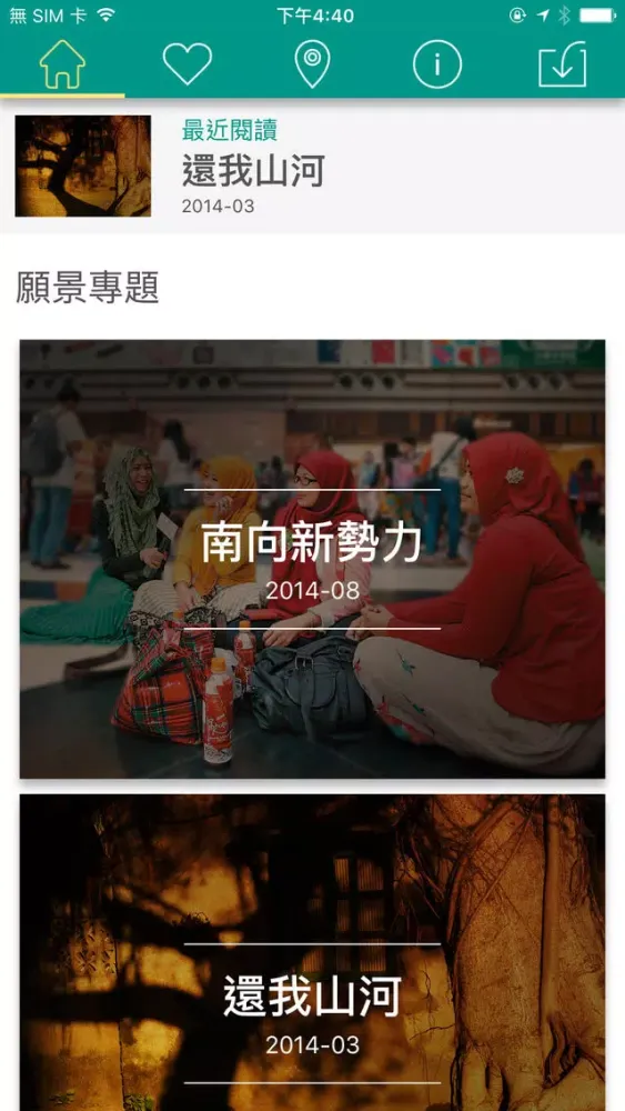 Captures d'écran de 聯合報系－願景工程