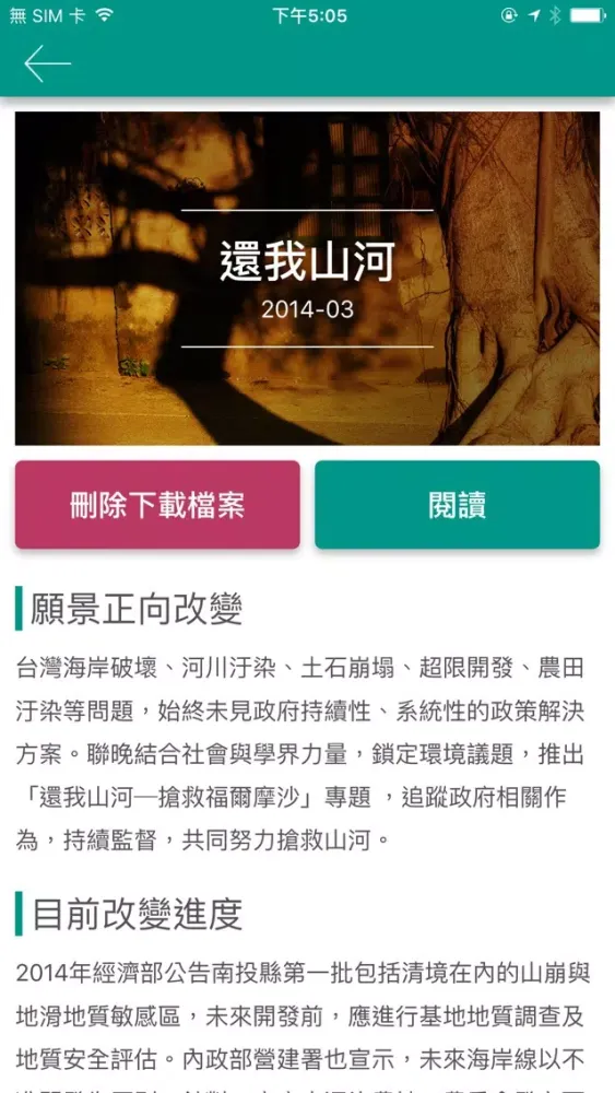 Captures d'écran de 聯合報系－願景工程