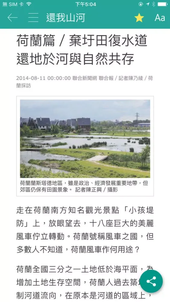 Captures d'écran de 聯合報系－願景工程