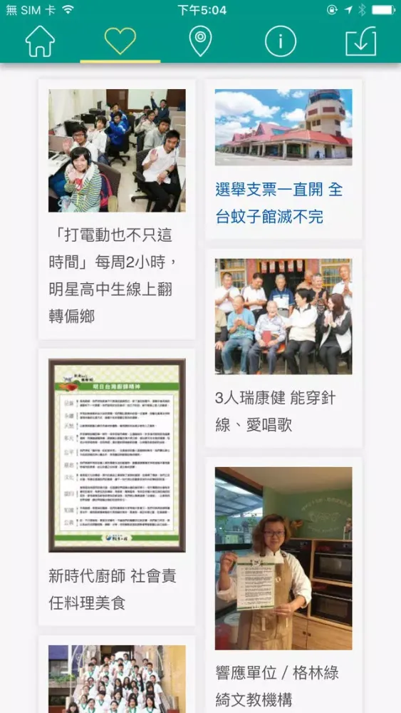 Captures d'écran de 聯合報系－願景工程