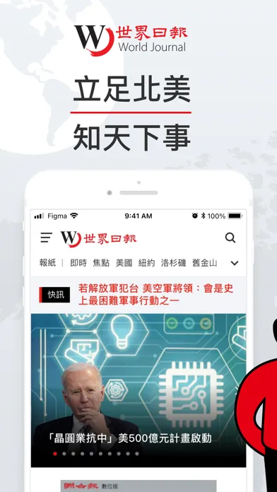 Ảnh chụp màn hình của 世界日報 World Journal