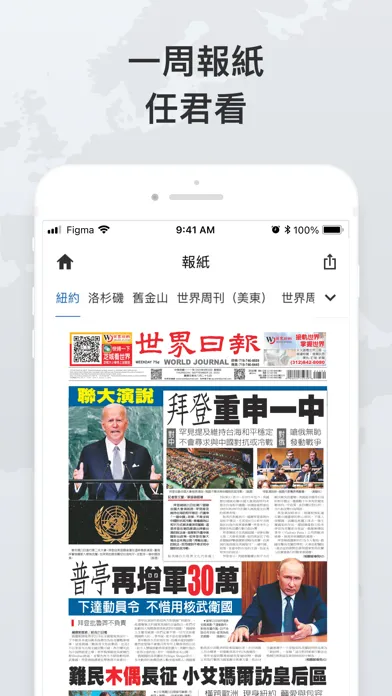 Ảnh chụp màn hình của 世界日報 World Journal