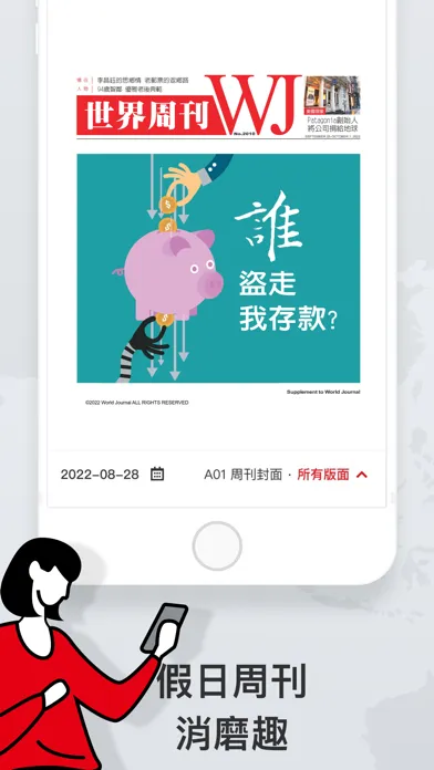 Ảnh chụp màn hình của 世界日報 World Journal