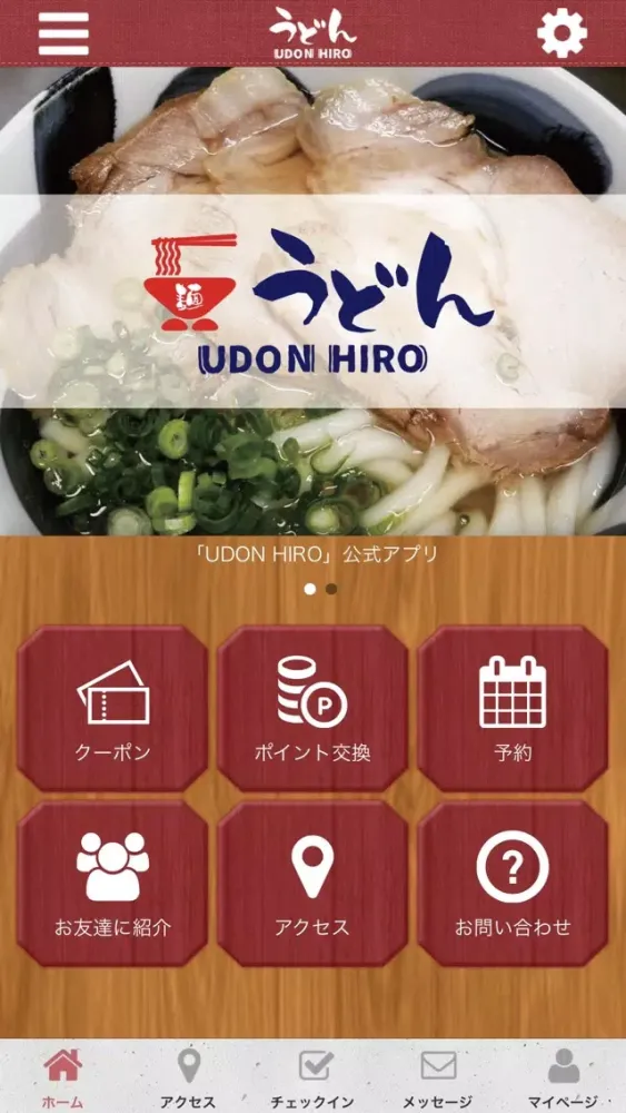 ภาพหน้าจอของ UDON HIROの公式アプリ