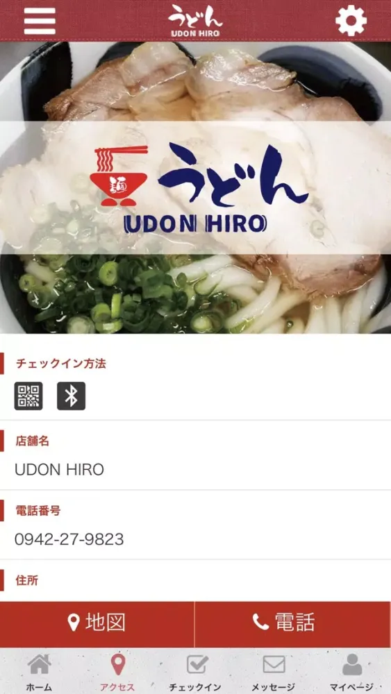 ภาพหน้าจอของ UDON HIROの公式アプリ