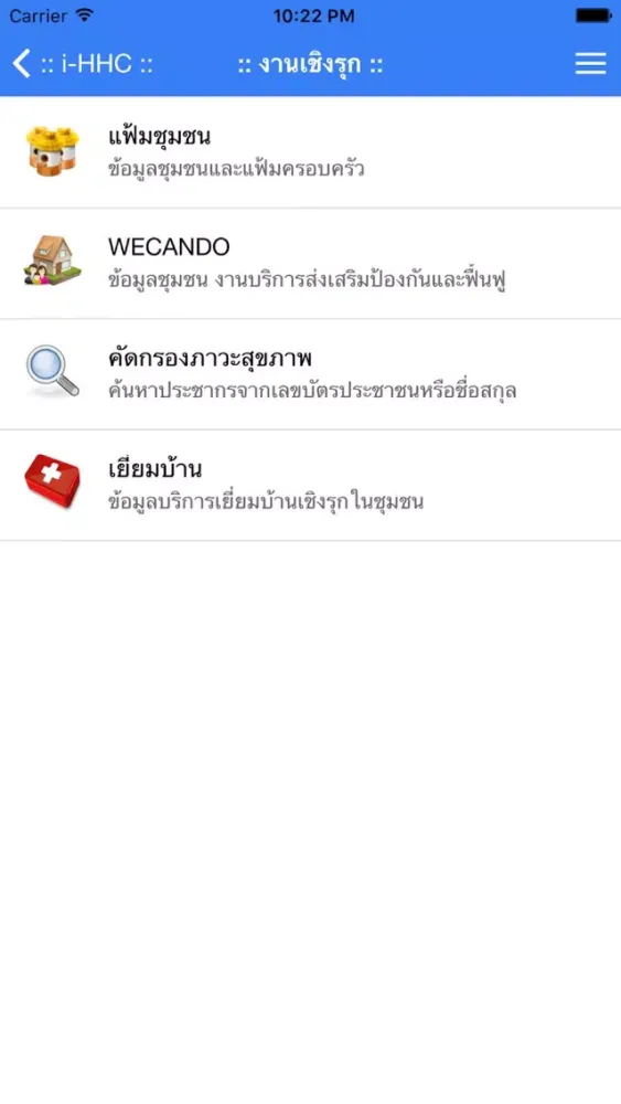 iHHC应用截图