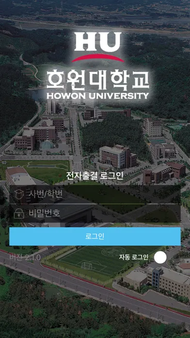 호원대학교출결앱 스크린샷