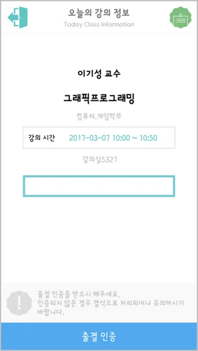 호원대학교출결앱 스크린샷