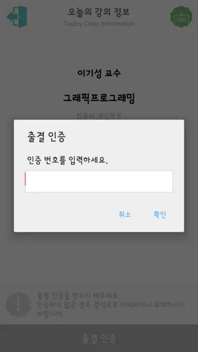호원대학교출결앱 스크린샷