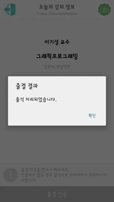 호원대학교출결앱 스크린샷