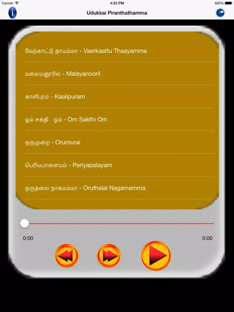 Udukkai Piranthathamma iPad 应用截图