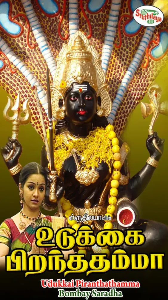 Udukkai Piranthathamma应用截图