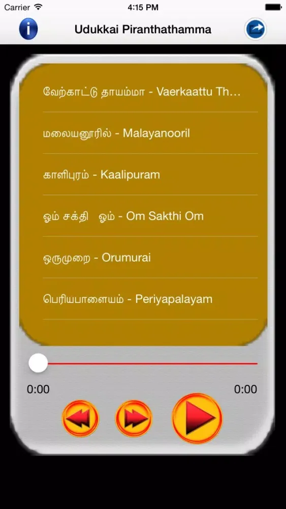 Udukkai Piranthathamma应用截图