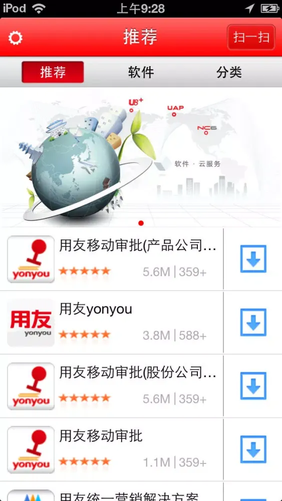 Capturas de tela do 用友应用中心