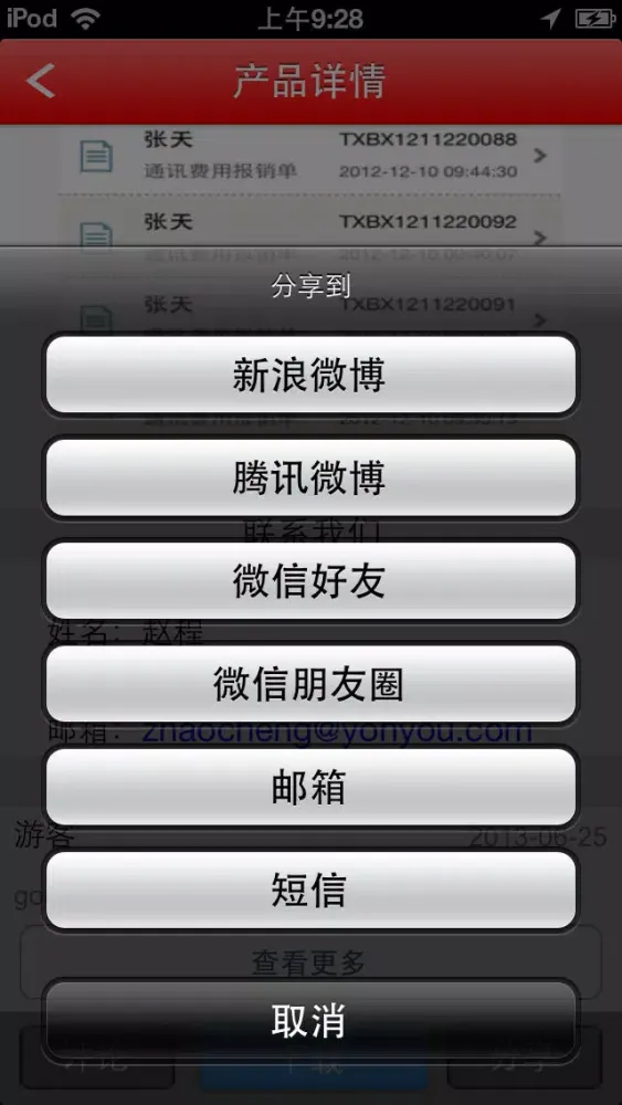 Capturas de tela do 用友应用中心