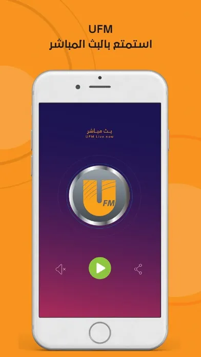 UFM يو إف إم سکرین شاٹس