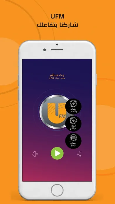 UFM يو إف إم سکرین شاٹس