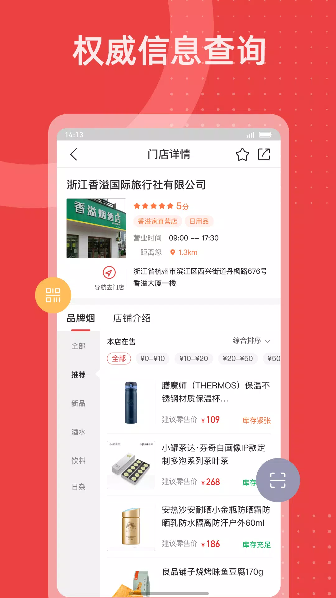 香溢家 Screenshots1