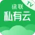绿联私有云