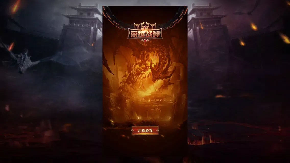 Tangkapan layar 荣耀战神：单机版