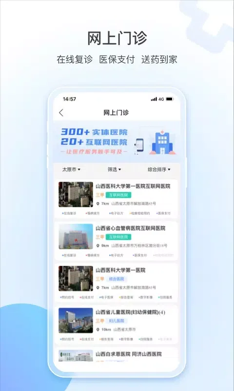 Captures d'écran de 健康山西