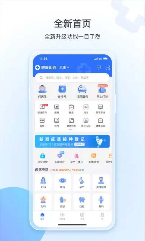 Captures d'écran de 健康山西