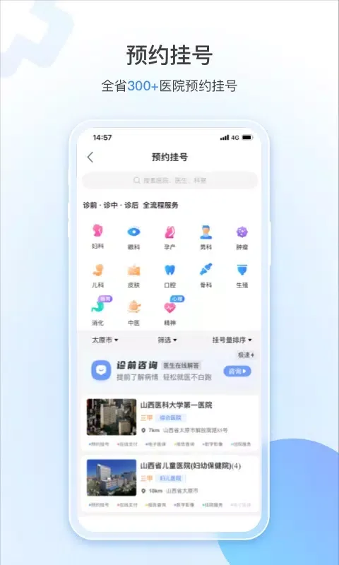Captures d'écran de 健康山西