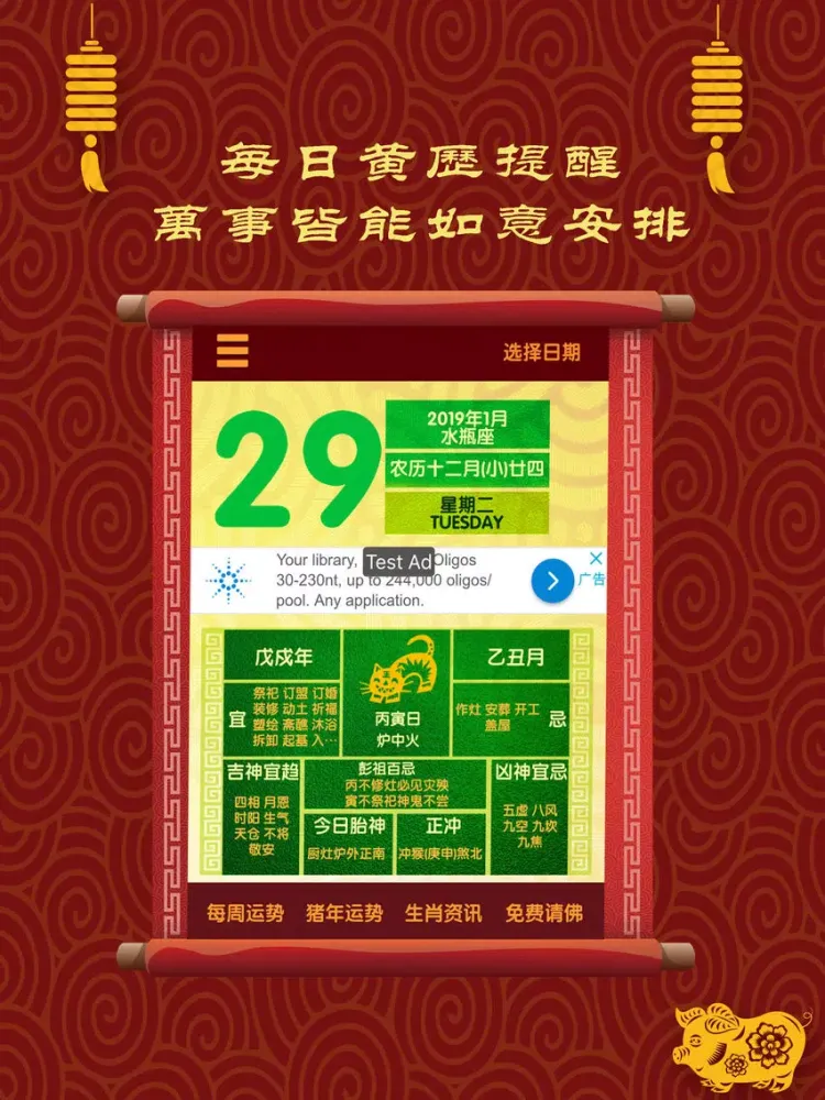 Capturas de tela do 猪年运程特别版-2019最全大師运势预测 iPad 