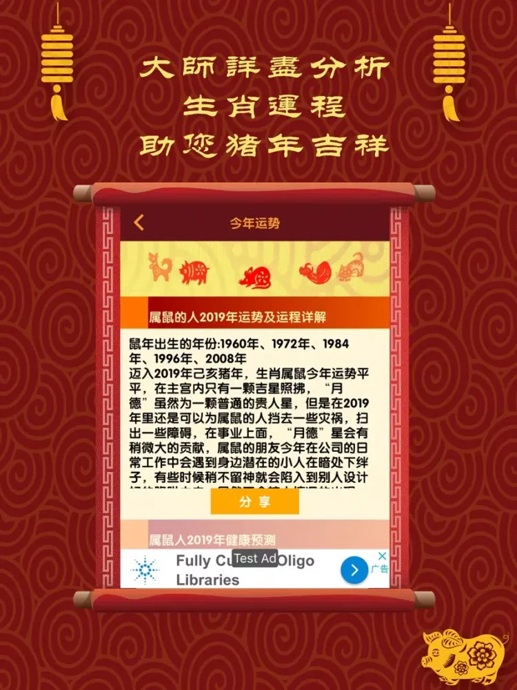 Capturas de tela do 猪年运程特别版-2019最全大師运势预测 iPad 
