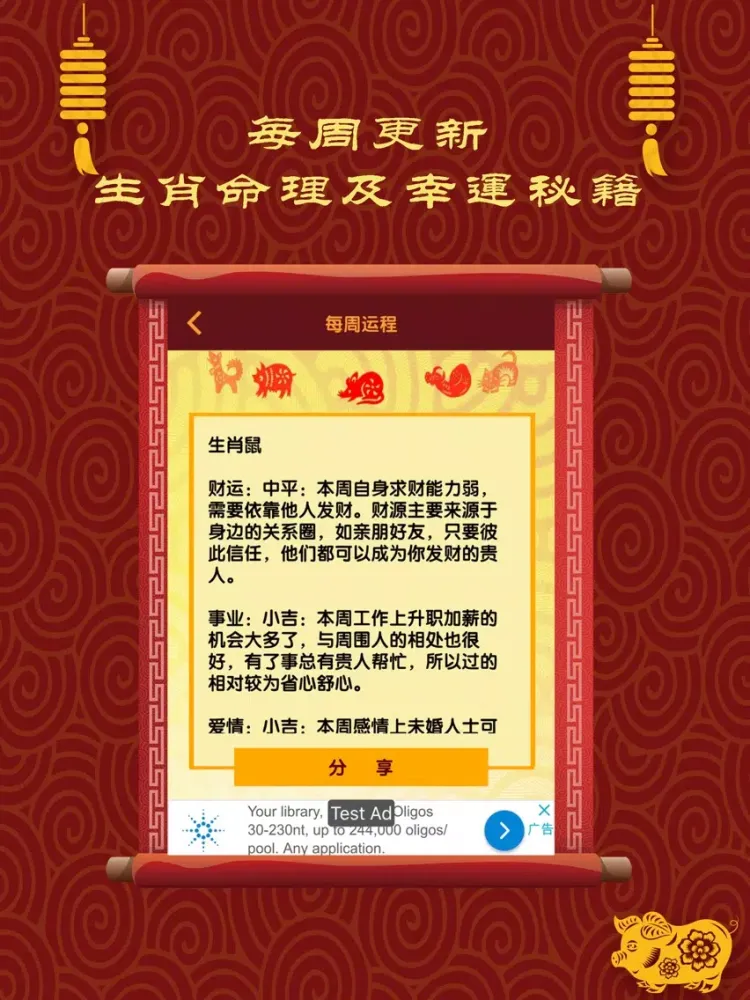 Capturas de tela do 猪年运程特别版-2019最全大師运势预测 iPad 
