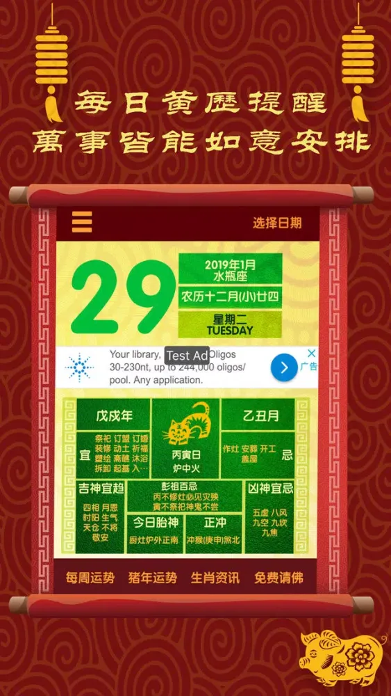 Capturas de tela do 猪年运程特别版-2019最全大師运势预测