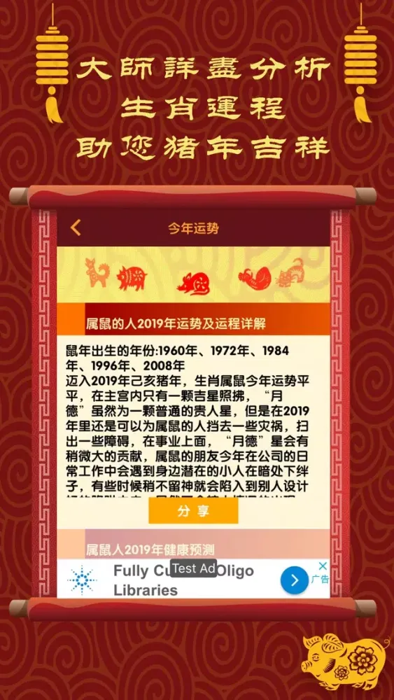 Capturas de tela do 猪年运程特别版-2019最全大師运势预测