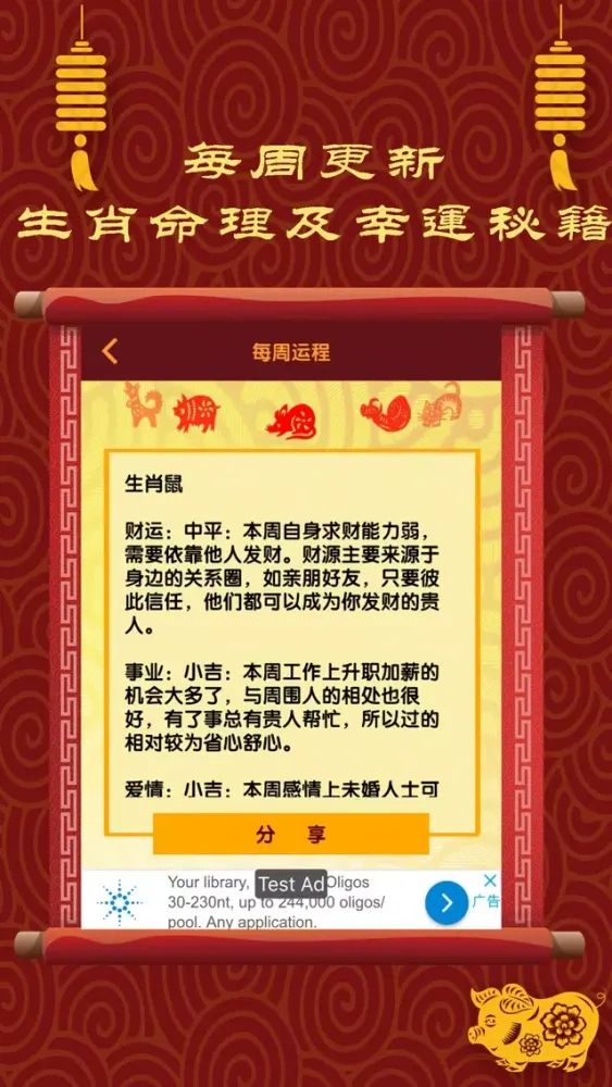 Capturas de tela do 猪年运程特别版-2019最全大師运势预测
