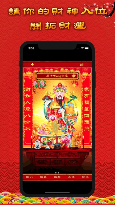 ภาพหน้าจอของ 请财神