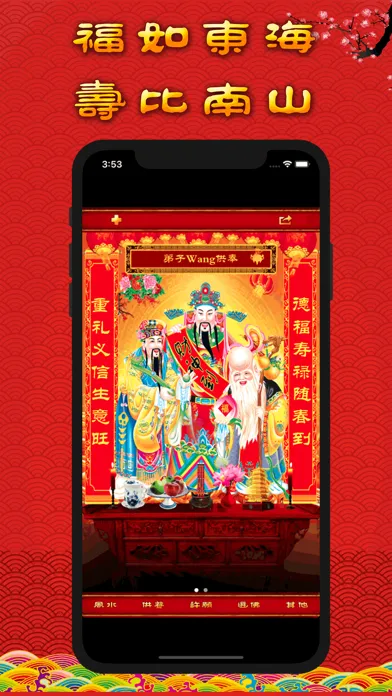 ภาพหน้าจอของ 请财神