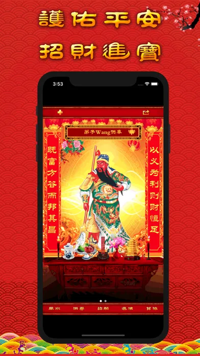 ภาพหน้าจอของ 请财神