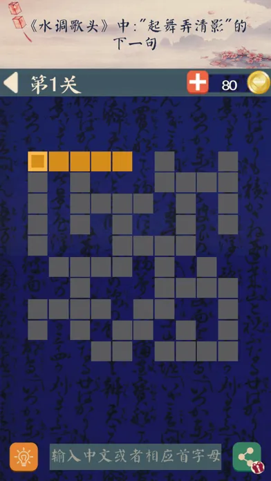 中文填字 - 文字达人最爱精美填词游戏 سکرین شاٹس