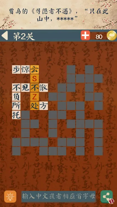 中文填字 - 文字达人最爱精美填词游戏 سکرین شاٹس
