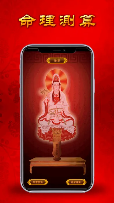 Capturas de pantalla de 观音算命灵签