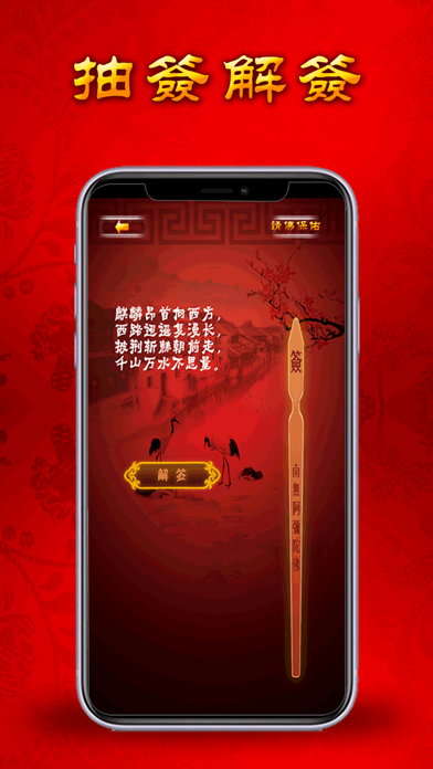 观音算命灵签 Screenshots