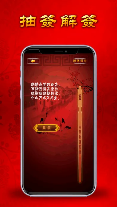 Capturas de pantalla de 观音算命灵签