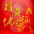 My Buddha-護身佛