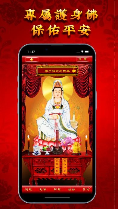 Capturas de pantalla de My Buddha-護身佛