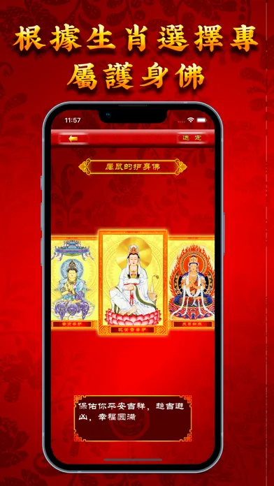 Capturas de pantalla de My Buddha-護身佛