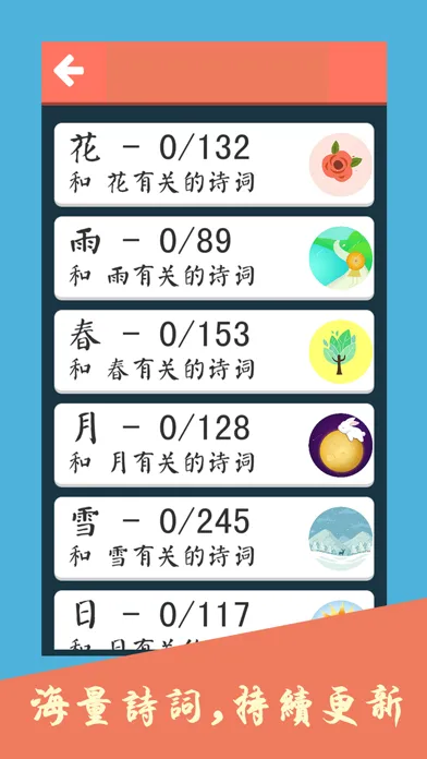 诗词大会飞花令 - 品味中华唐诗宋词之美应用截图