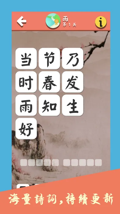 诗词大会飞花令 - 品味中华唐诗宋词之美应用截图