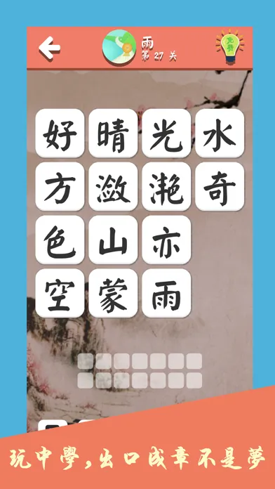 诗词大会飞花令 - 品味中华唐诗宋词之美应用截图