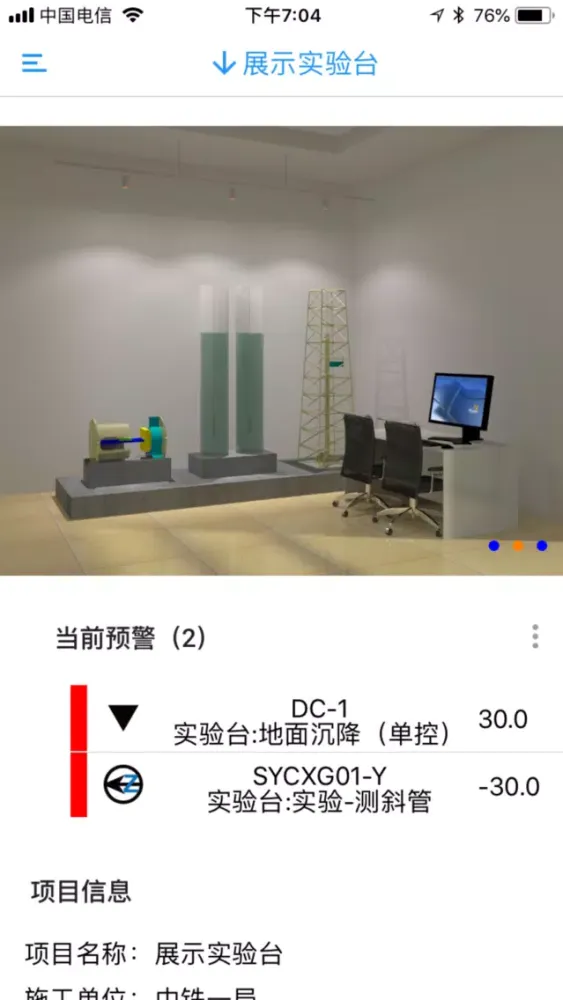 Captures d'écran de UMS在线监测系统